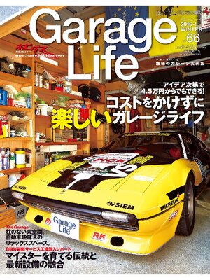 cover image of Garage Life: 66号